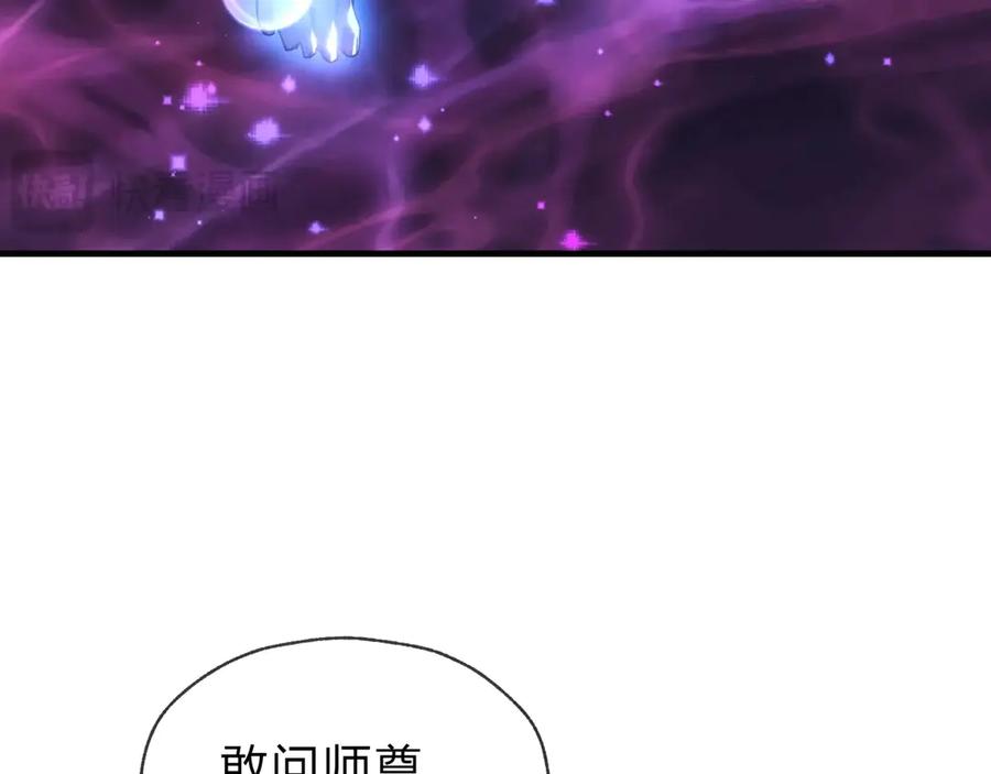 《大爱魔尊，女徒弟都想杀我》第15话 师尊不要啊！ 第56页