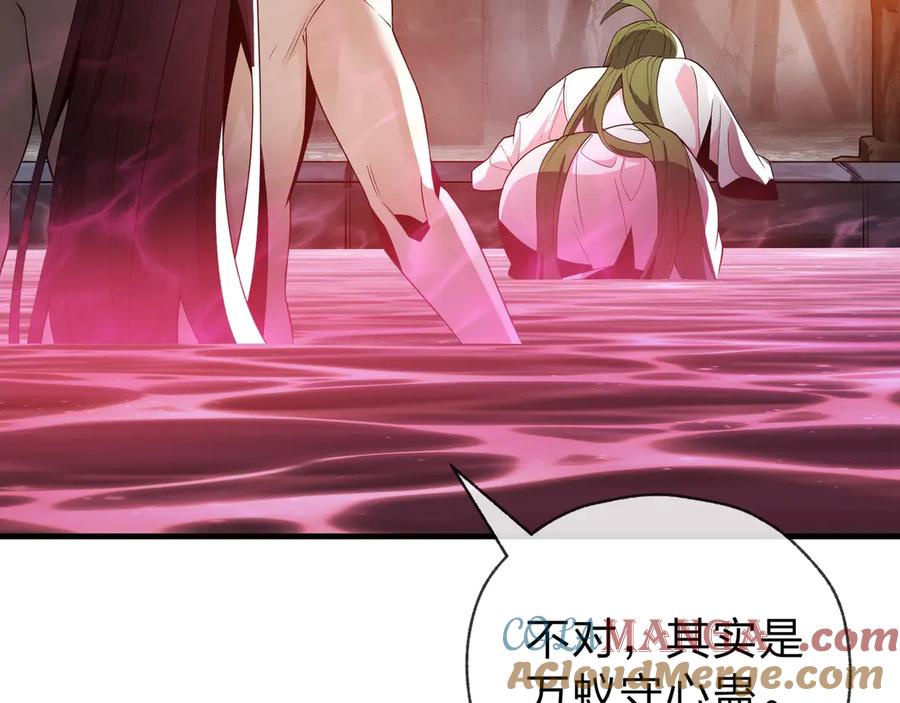 《大爱魔尊，女徒弟都想杀我》第15话 师尊不要啊！ 第117页