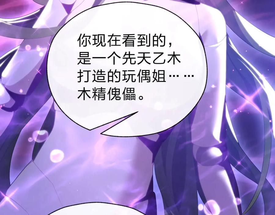《大爱魔尊，女徒弟都想杀我》第15话 师尊不要啊！ 第70页