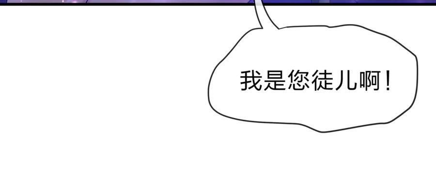《大爱魔尊，女徒弟都想杀我》第15话 师尊不要啊！ 第98页