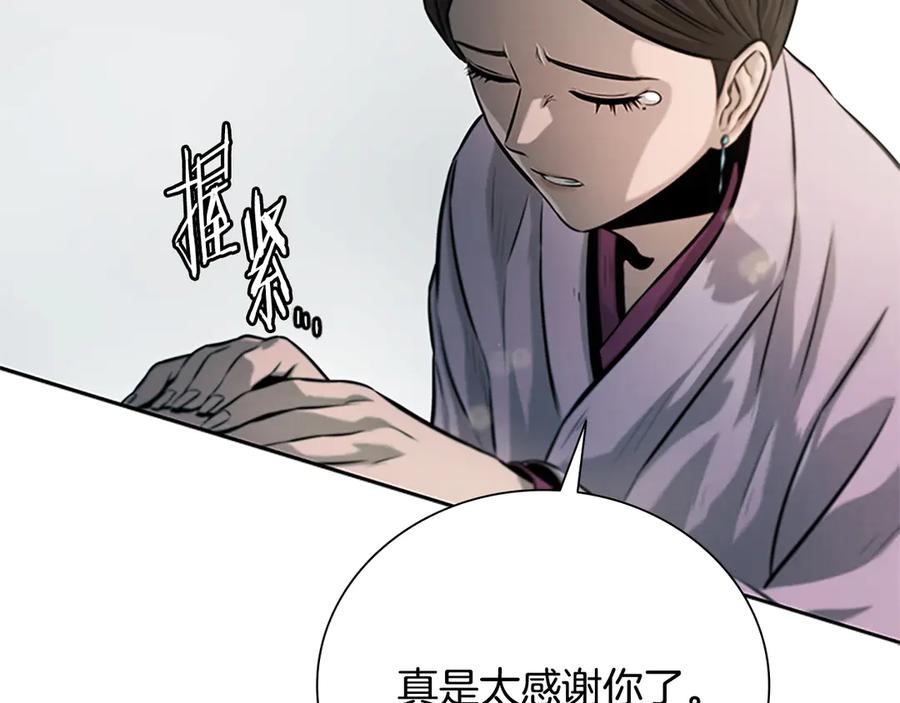 月影剑帝 第16话 师傅我可以 第27页
