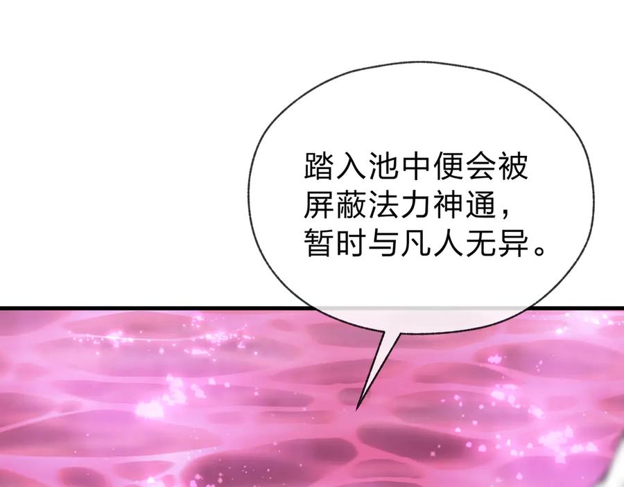 《大爱魔尊，女徒弟都想杀我》第15话 师尊不要啊！ 第11页