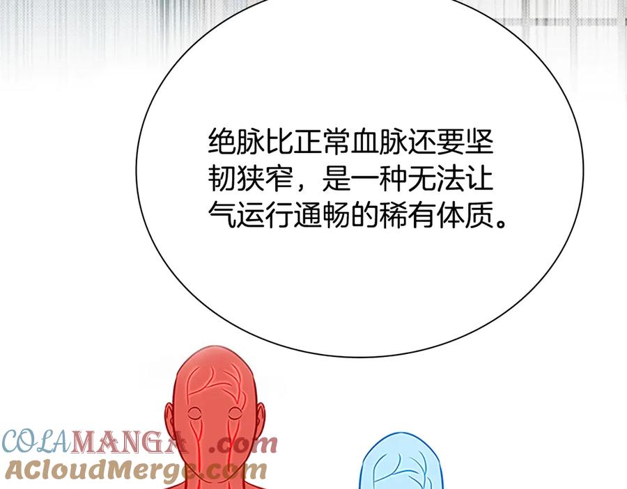 月影剑帝 第16话 师傅我可以 第105页