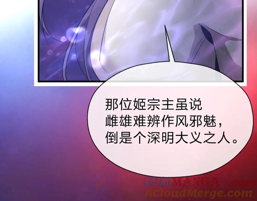 《大爱魔尊，女徒弟都想杀我》第15话 师尊不要啊！ 第61页