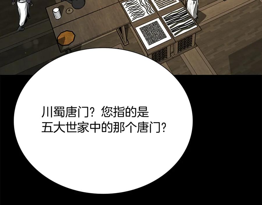 月影剑帝 第16话 师傅我可以 第47页