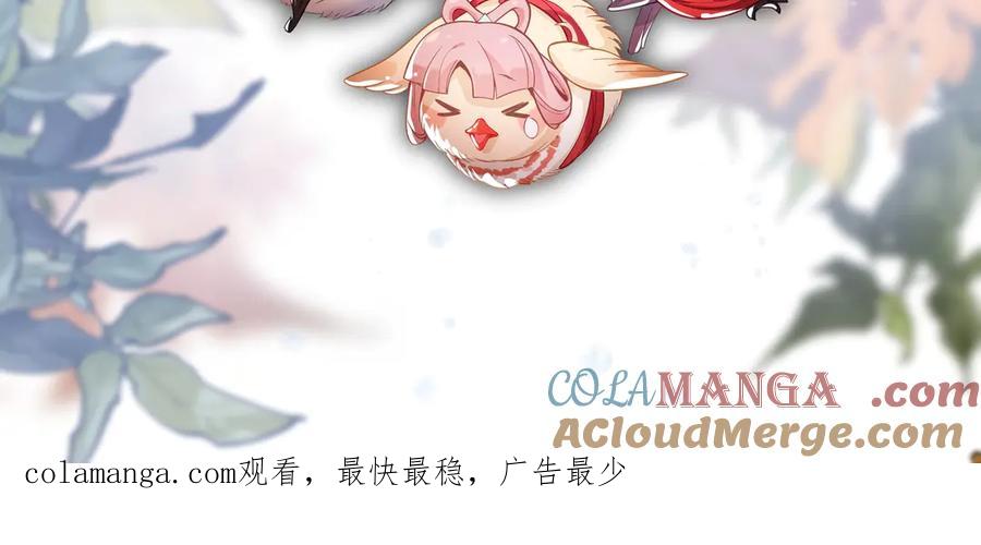 《大爱魔尊，女徒弟都想杀我》第15话 师尊不要啊！ 第173页