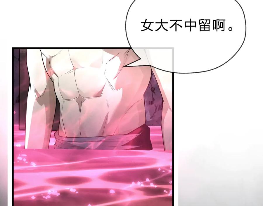 《大爱魔尊，女徒弟都想杀我》第15话 师尊不要啊！ 第128页