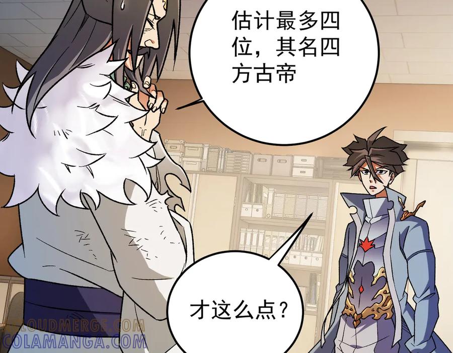 《全民转职：无职的我终结了神明！》第177话 所以才叫神话版本 第97页