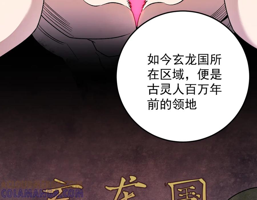 《全民转职：无职的我终结了神明！》第177话 所以才叫神话版本 第105页