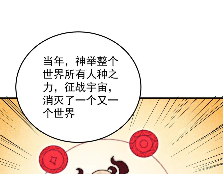 《全民转职：无职的我终结了神明！》第177话 所以才叫神话版本 第108页