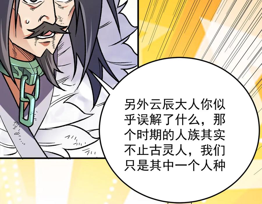 《全民转职：无职的我终结了神明！》第177话 所以才叫神话版本 第100页