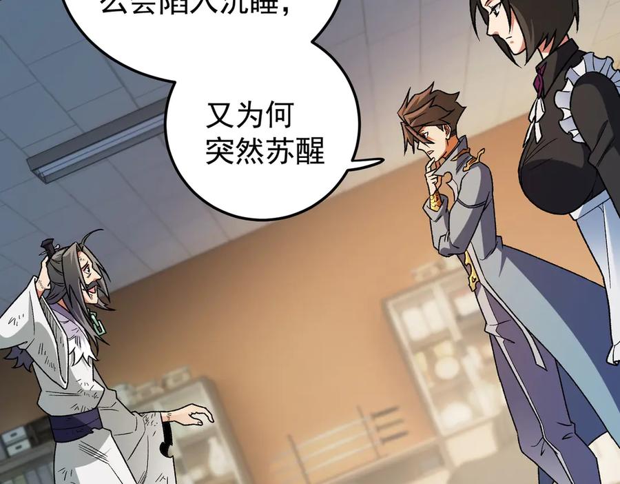 《全民转职：无职的我终结了神明！》第177话 所以才叫神话版本 第88页