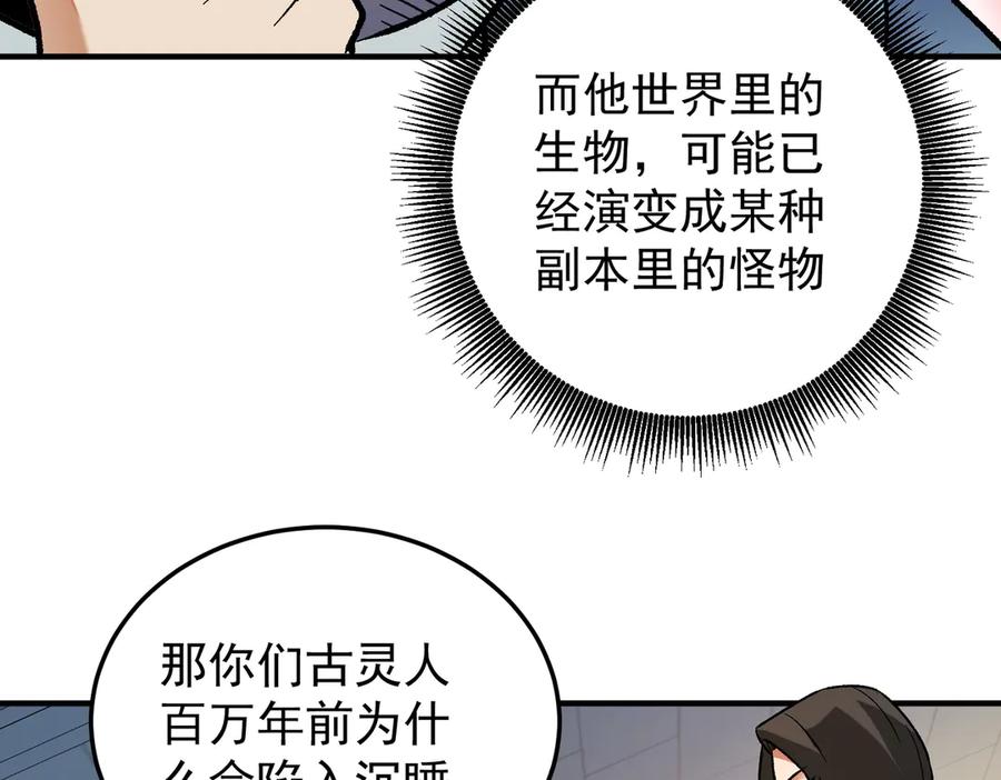 《全民转职：无职的我终结了神明！》第177话 所以才叫神话版本 第87页