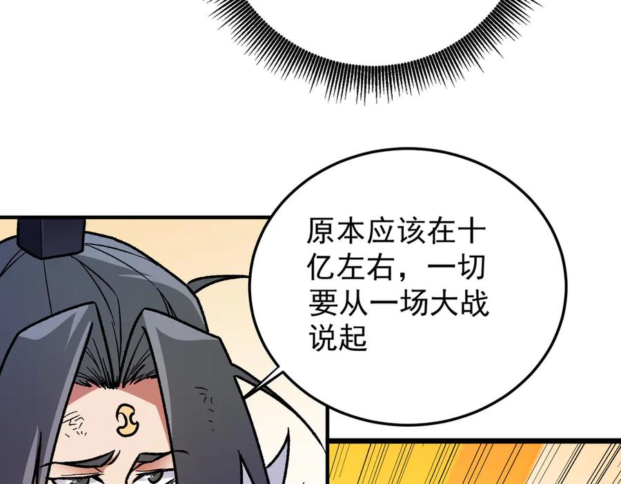 《全民转职：无职的我终结了神明！》第177话 所以才叫神话版本 第99页