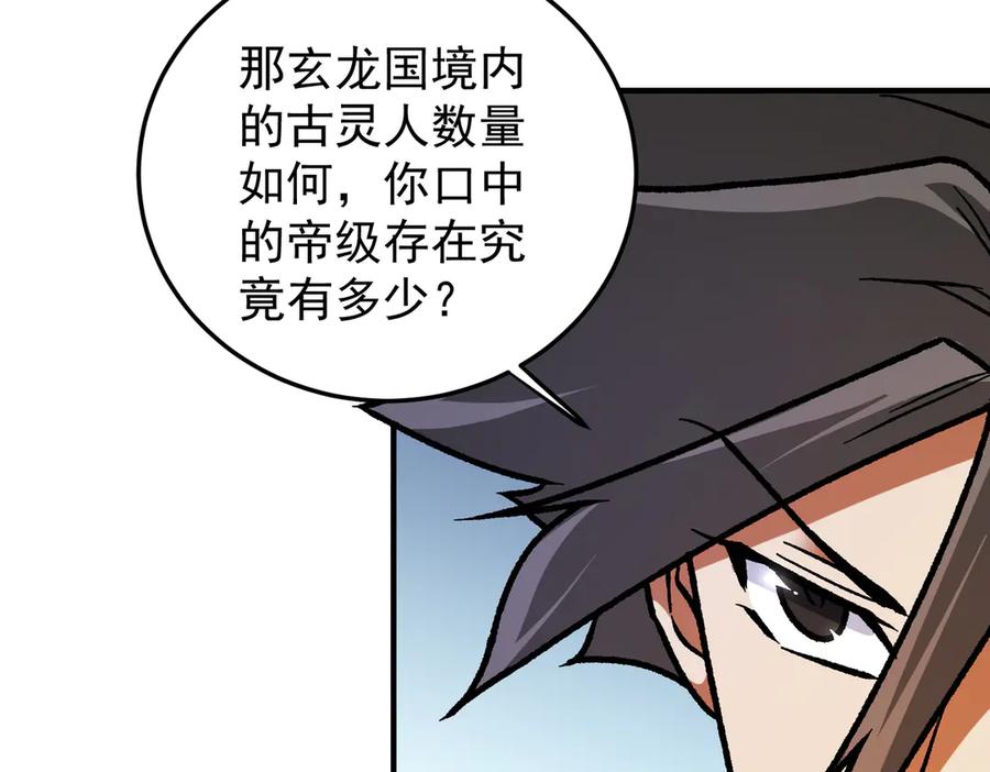 《全民转职：无职的我终结了神明！》第177话 所以才叫神话版本 第94页
