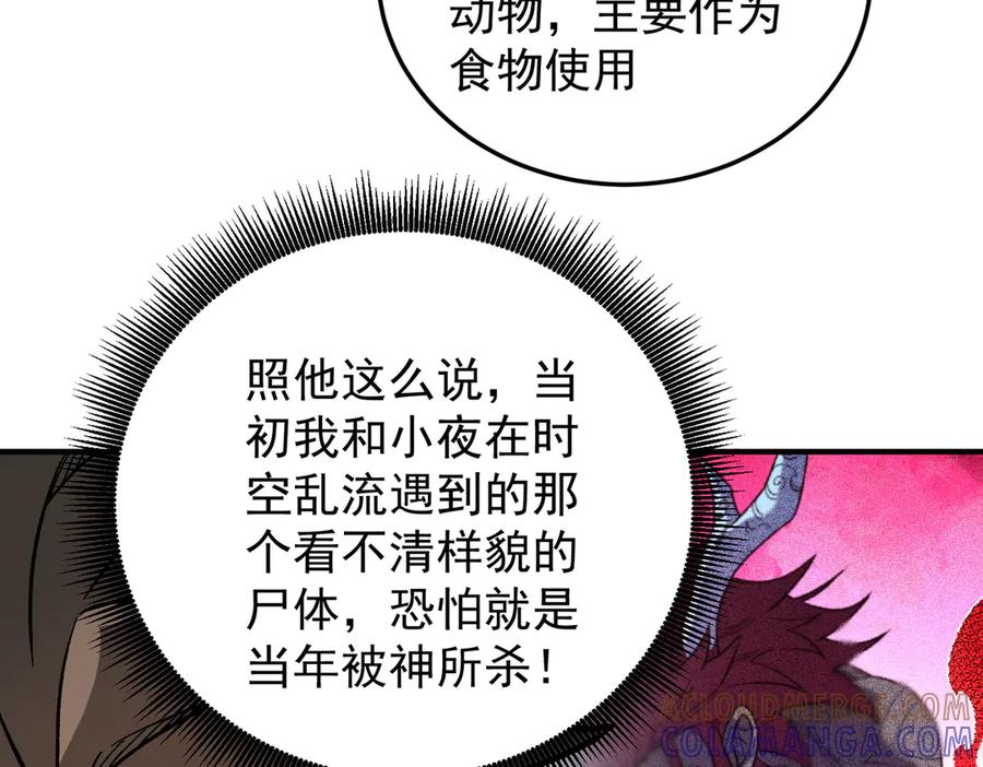 《全民转职：无职的我终结了神明！》第177话 所以才叫神话版本 第85页