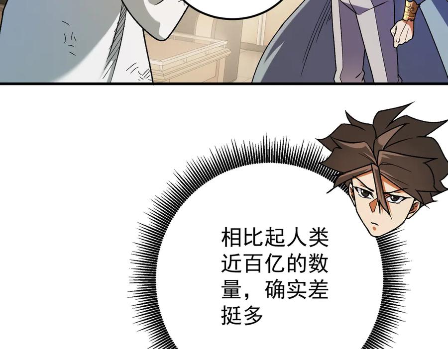 《全民转职：无职的我终结了神明！》第177话 所以才叫神话版本 第98页