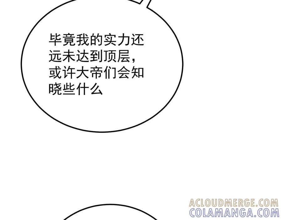 《全民转职：无职的我终结了神明！》第177话 所以才叫神话版本 第93页