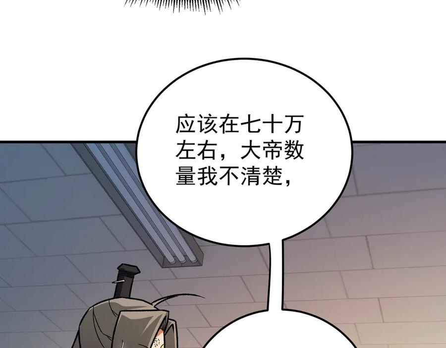 《全民转职：无职的我终结了神明！》第177话 所以才叫神话版本 第96页