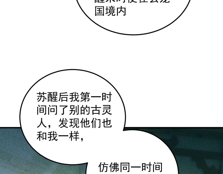 《全民转职：无职的我终结了神明！》第177话 所以才叫神话版本 第90页