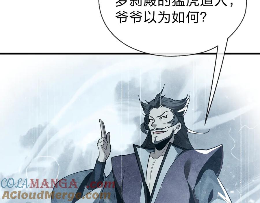《大爱魔尊，女徒弟都想杀我》第16话 做主人的星奴 第65页