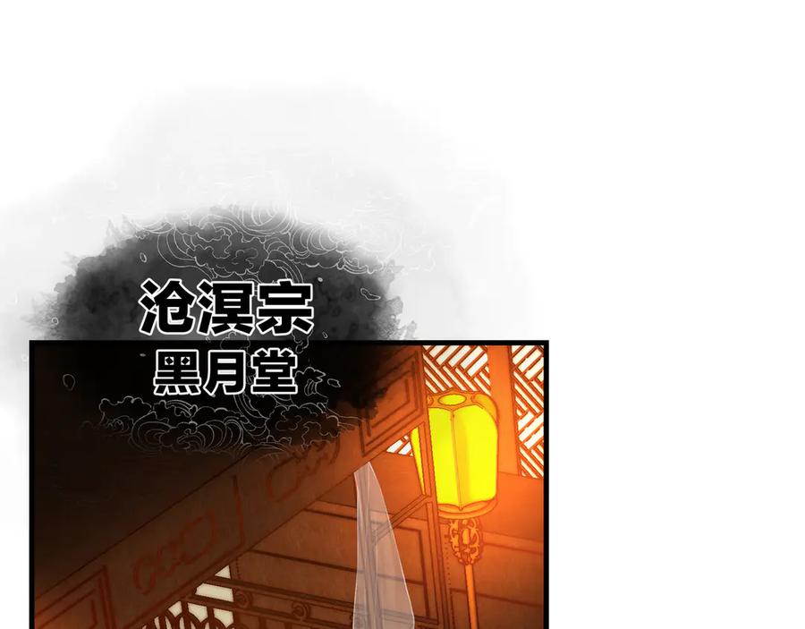 《大爱魔尊，女徒弟都想杀我》第16话 做主人的星奴 第6页