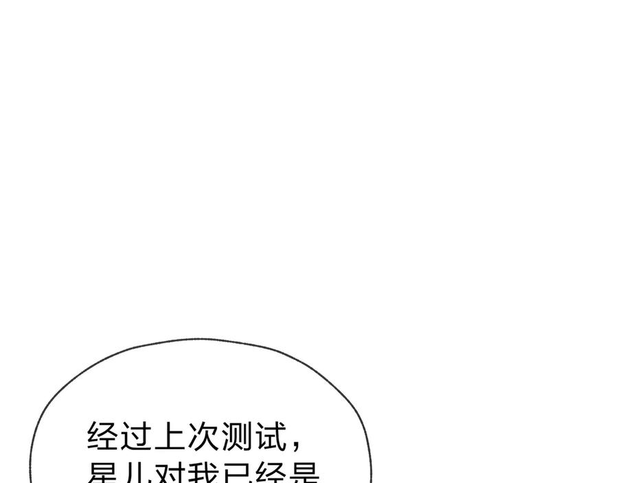 《大爱魔尊，女徒弟都想杀我》第16话 做主人的星奴 第120页