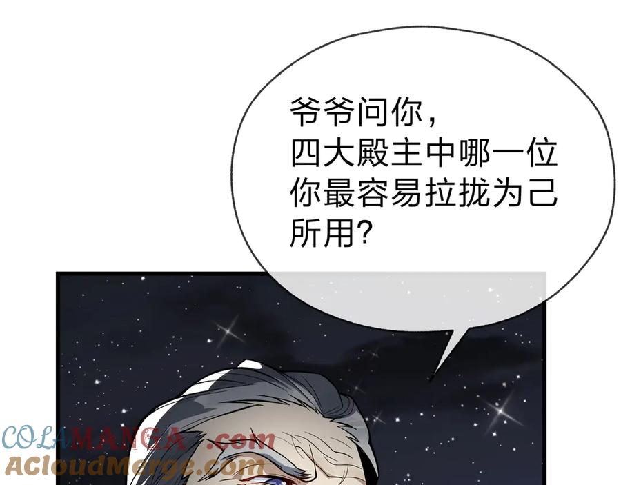 《大爱魔尊，女徒弟都想杀我》第16话 做主人的星奴 第53页