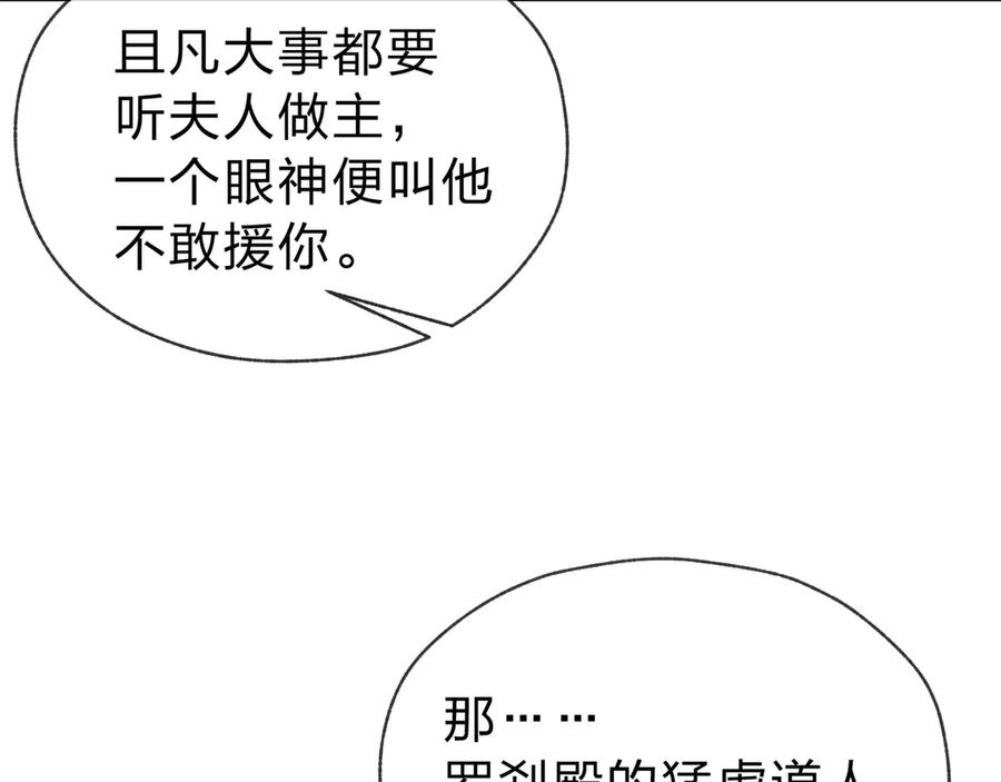 《大爱魔尊，女徒弟都想杀我》第16话 做主人的星奴 第64页