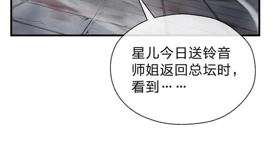 《大爱魔尊，女徒弟都想杀我》第16话 做主人的星奴 第100页