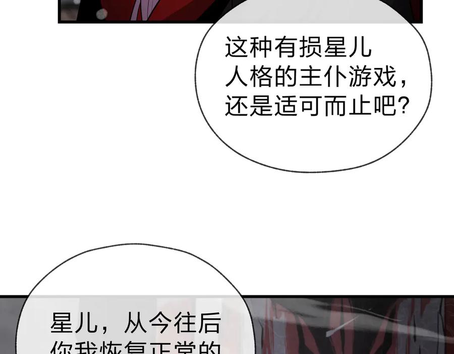 《大爱魔尊，女徒弟都想杀我》第16话 做主人的星奴 第123页