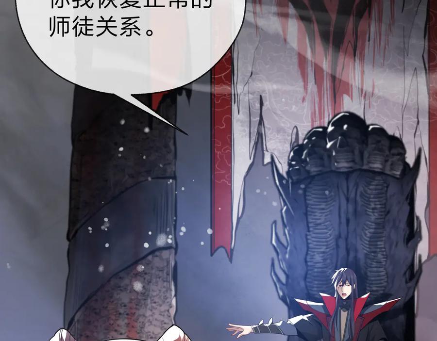 《大爱魔尊，女徒弟都想杀我》第16话 做主人的星奴 第124页