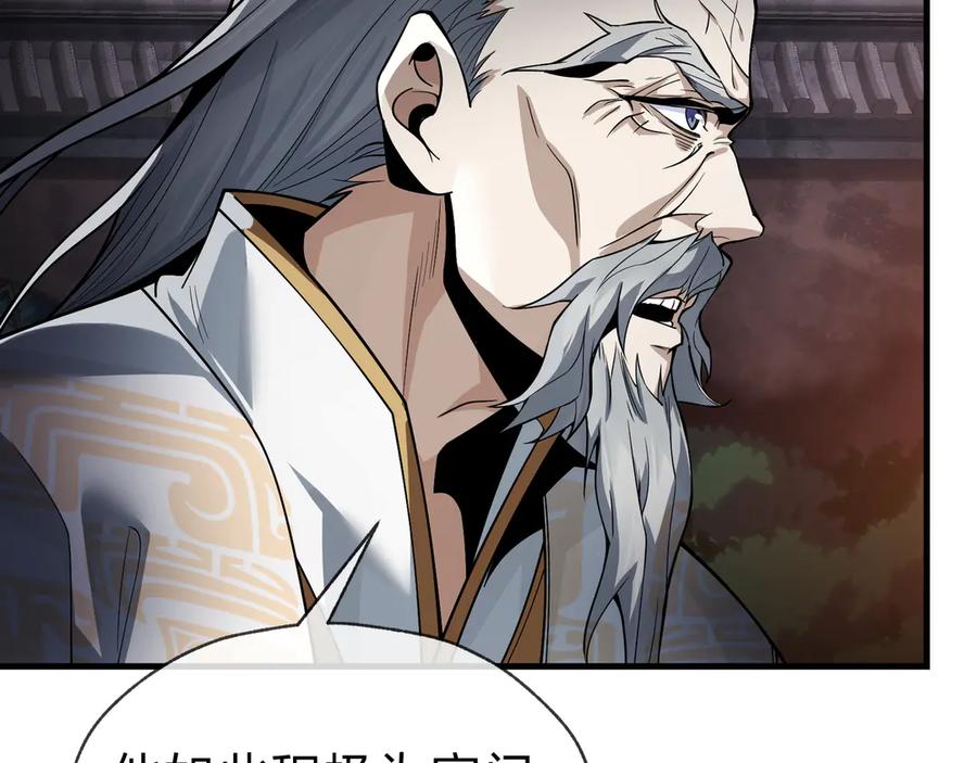 《大爱魔尊，女徒弟都想杀我》第16话 做主人的星奴 第70页