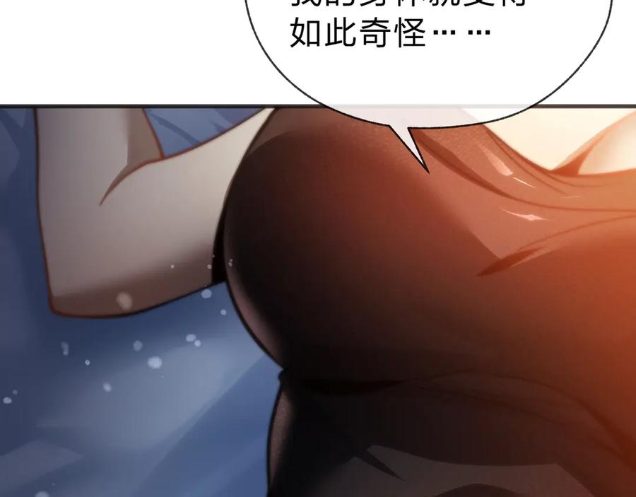 《大爱魔尊，女徒弟都想杀我》第16话 做主人的星奴 第16页