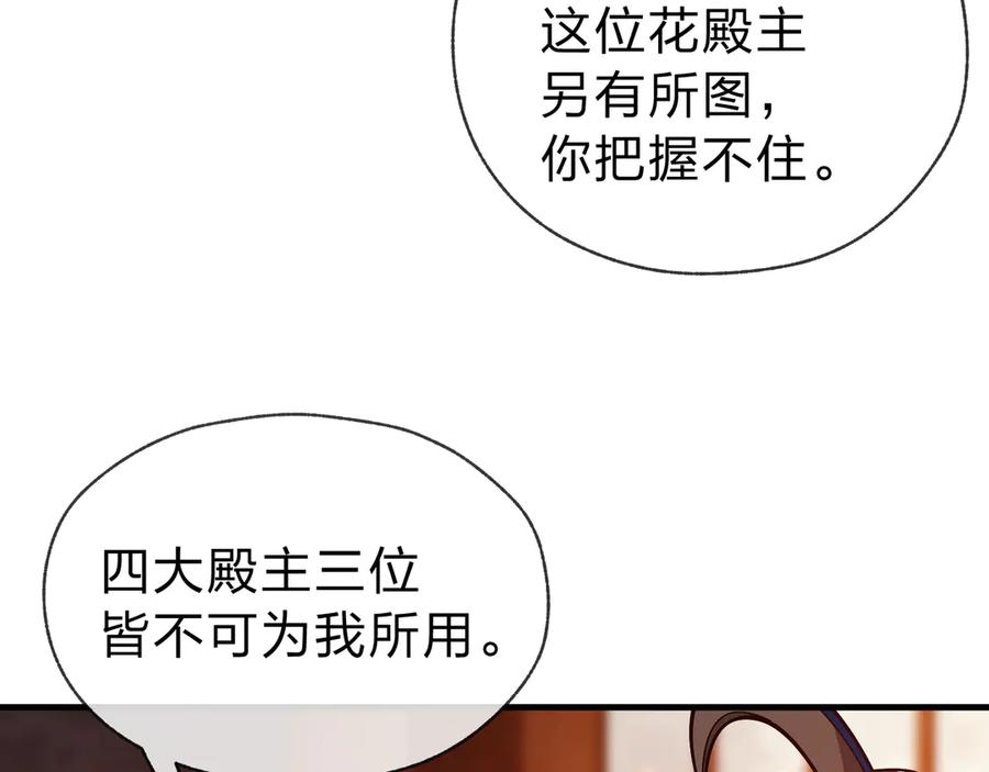 《大爱魔尊，女徒弟都想杀我》第16话 做主人的星奴 第80页