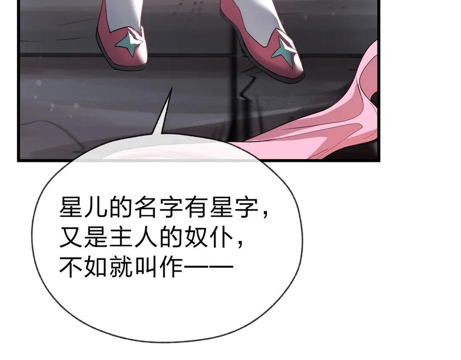 《大爱魔尊，女徒弟都想杀我》第16话 做主人的星奴 第136页