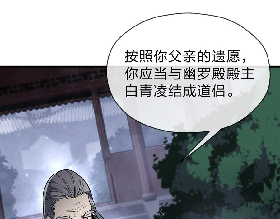 《大爱魔尊，女徒弟都想杀我》第16话 做主人的星奴 第84页