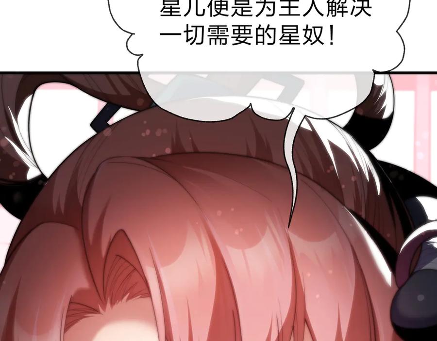 《大爱魔尊，女徒弟都想杀我》第16话 做主人的星奴 第142页
