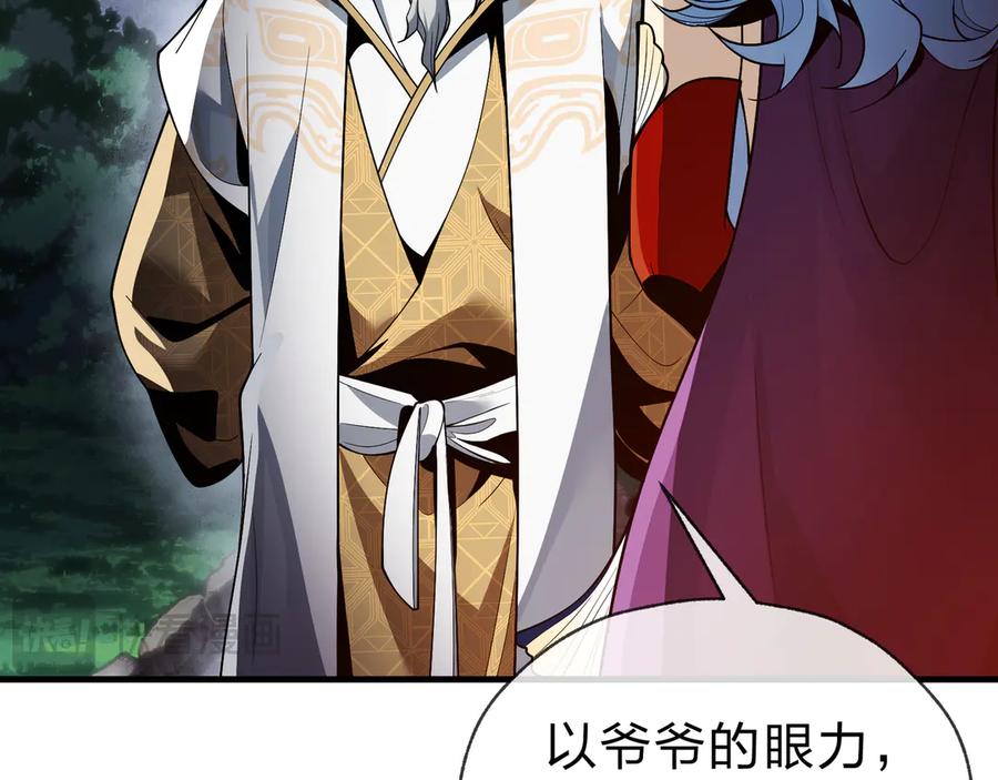 《大爱魔尊，女徒弟都想杀我》第16话 做主人的星奴 第79页