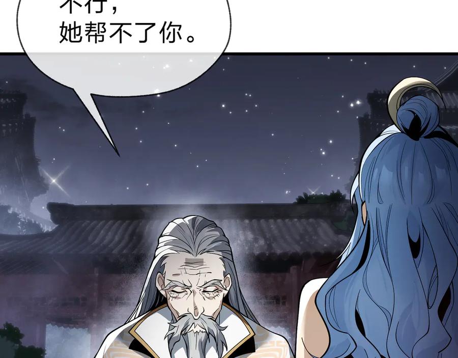 《大爱魔尊，女徒弟都想杀我》第16话 做主人的星奴 第78页