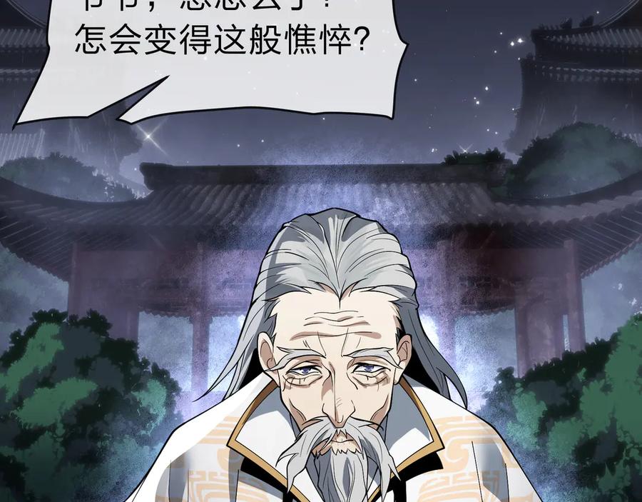 《大爱魔尊，女徒弟都想杀我》第16话 做主人的星奴 第32页