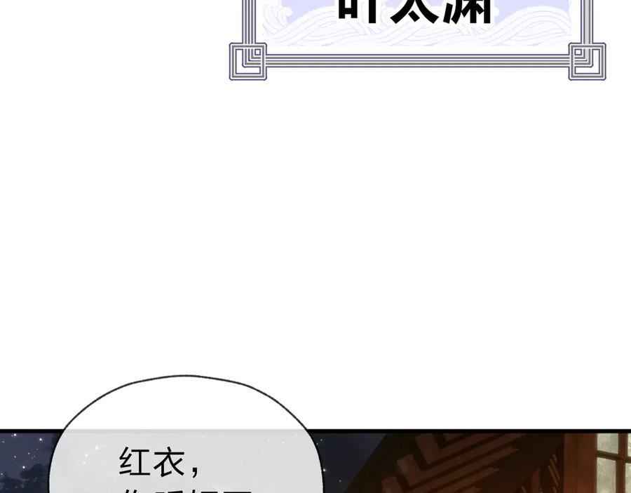 《大爱魔尊，女徒弟都想杀我》第16话 做主人的星奴 第35页