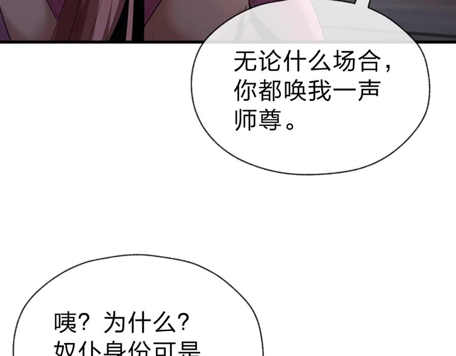 《大爱魔尊，女徒弟都想杀我》第16话 做主人的星奴 第126页