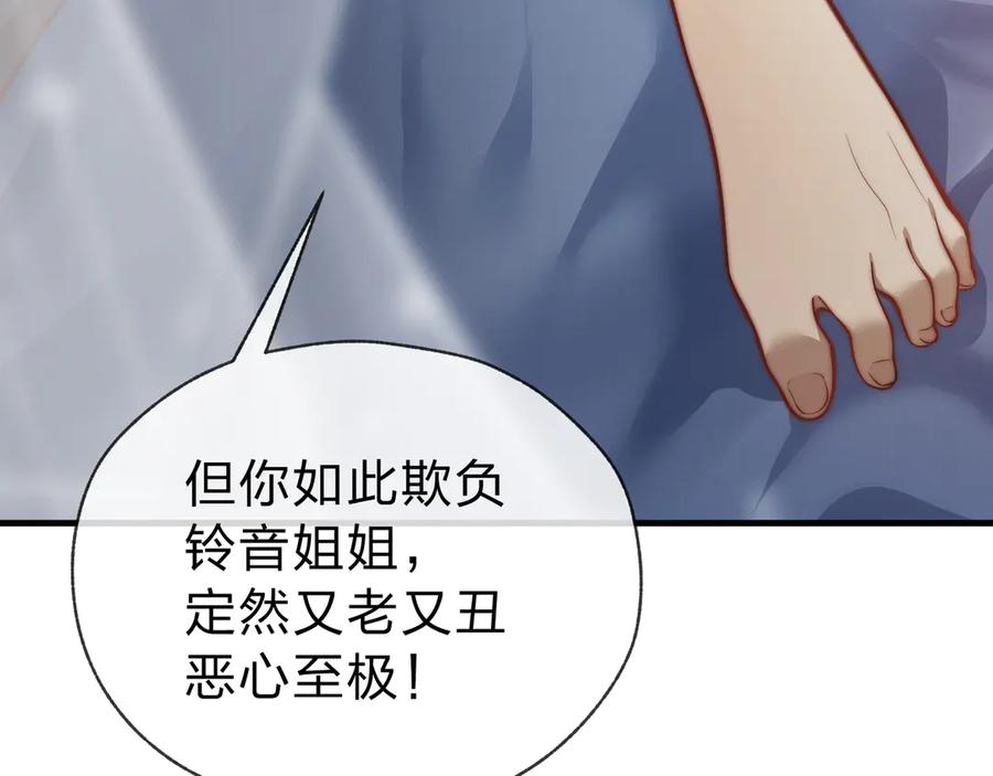 《大爱魔尊，女徒弟都想杀我》第16话 做主人的星奴 第11页