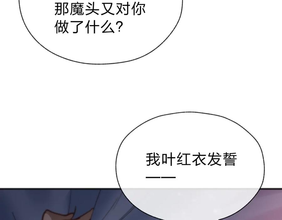 《大爱魔尊，女徒弟都想杀我》第16话 做主人的星奴 第19页