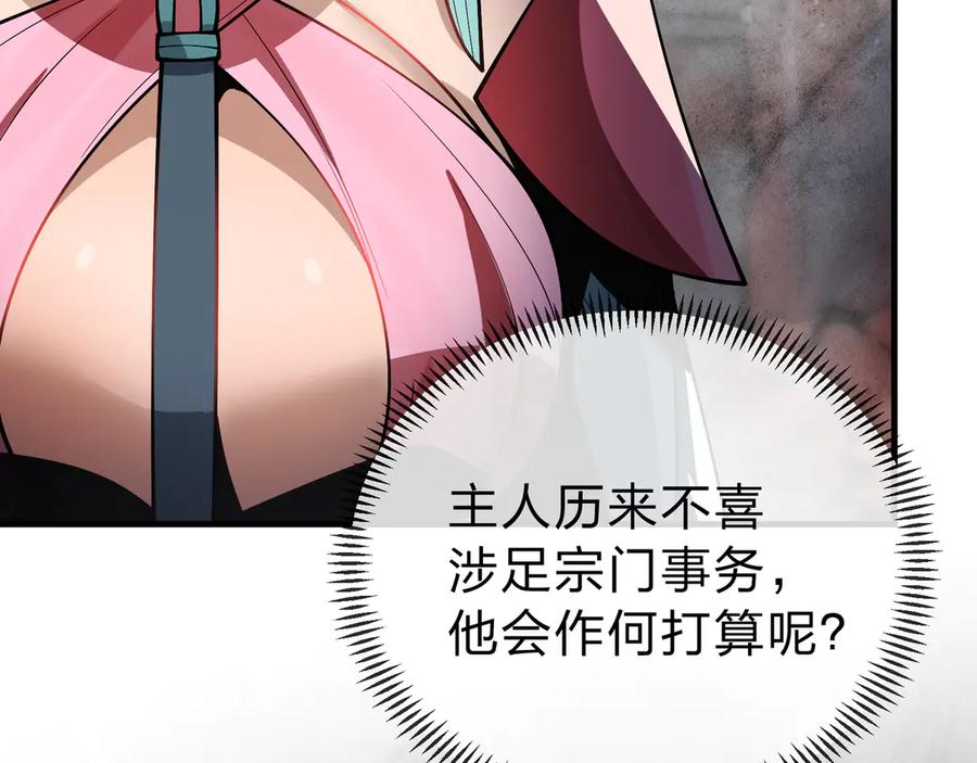 《大爱魔尊，女徒弟都想杀我》第16话 做主人的星奴 第112页