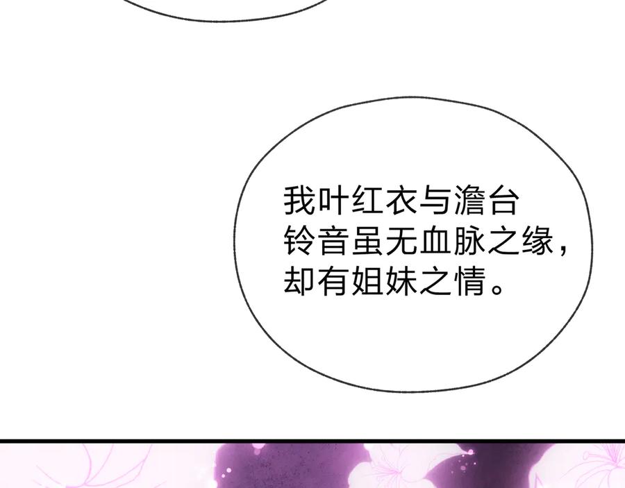 《大爱魔尊，女徒弟都想杀我》第16话 做主人的星奴 第12页