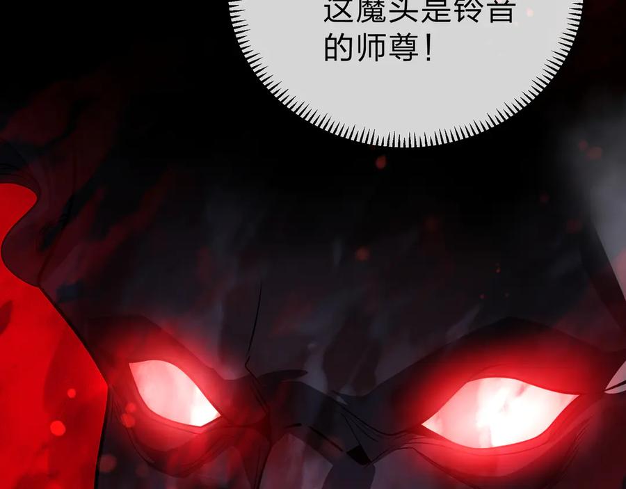 《大爱魔尊，女徒弟都想杀我》第16话 做主人的星奴 第90页