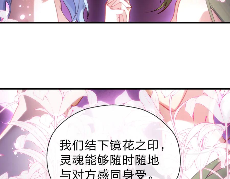 《大爱魔尊，女徒弟都想杀我》第16话 做主人的星奴 第14页