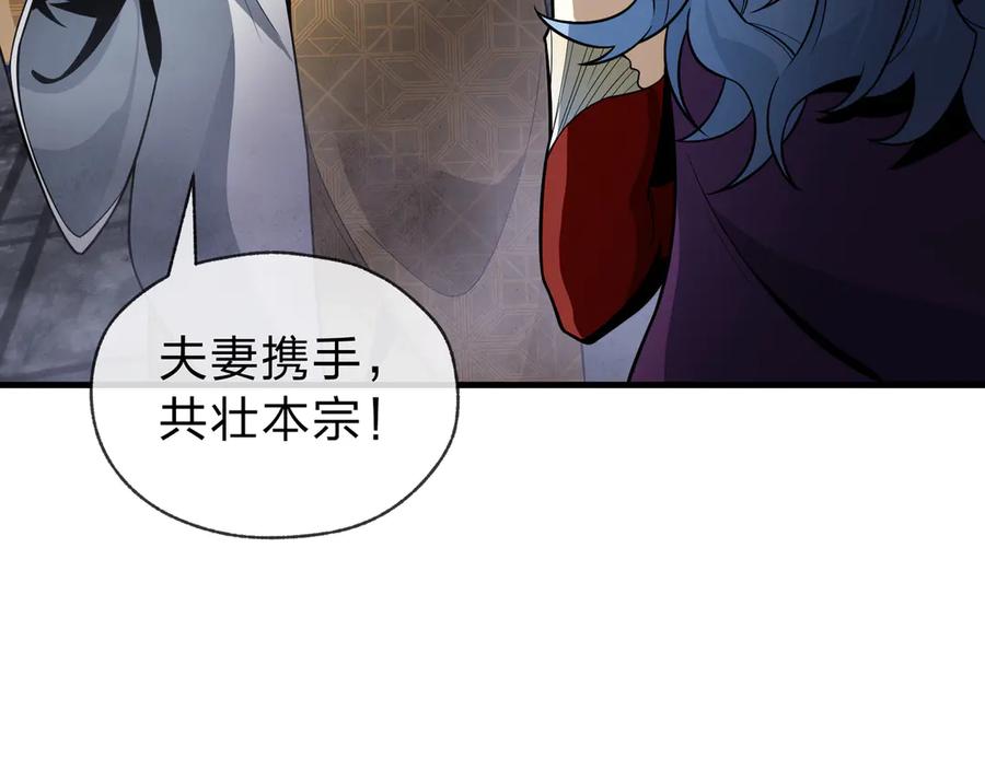 《大爱魔尊，女徒弟都想杀我》第16话 做主人的星奴 第86页